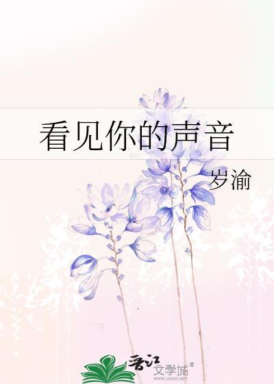 看见你的声音韩国版2季