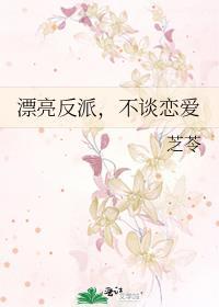 不漂亮的反派没资格洗白