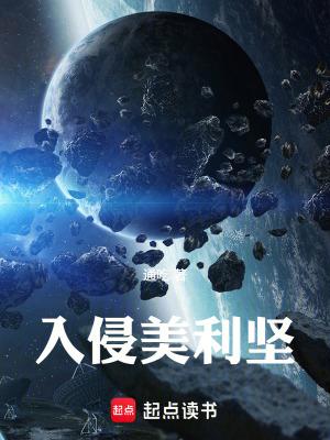 美国入侵了哪些国家