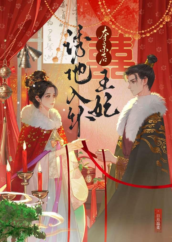 权臣她被迫撒娇