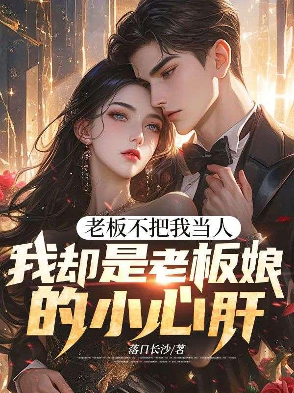 老板不把员工当人看怎么办