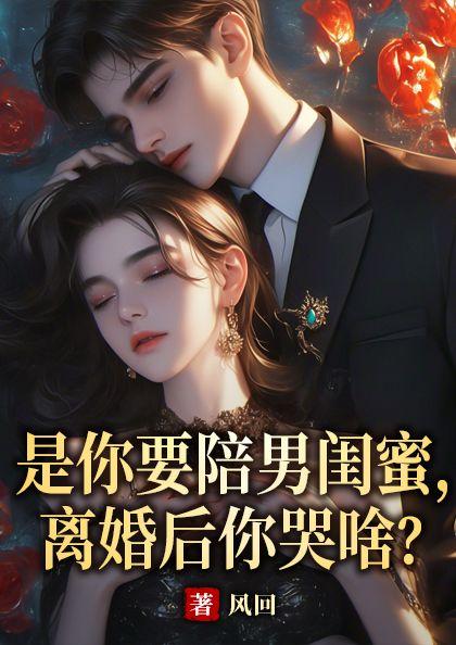 离婚后你哭啥都不哭