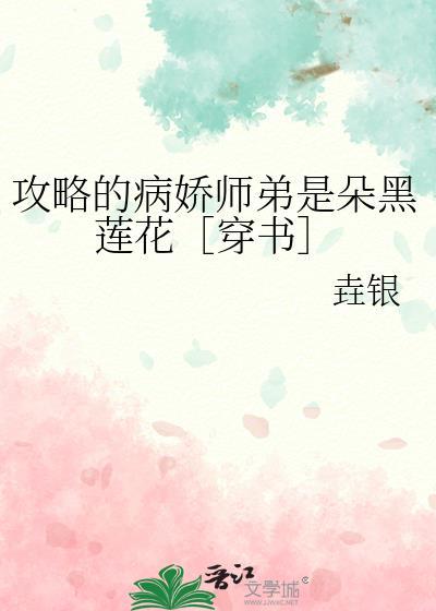 攻略病娇弟弟文