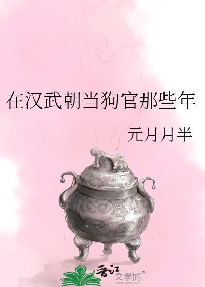 汉代武官