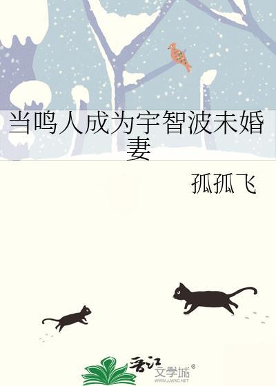 漩涡鸣人重生为宇智波一族