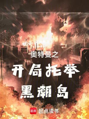 奥特曼开局黑暗欧布