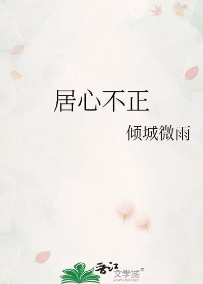 居心不良打一个生肖