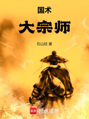 国术大宗师穿越到三国
