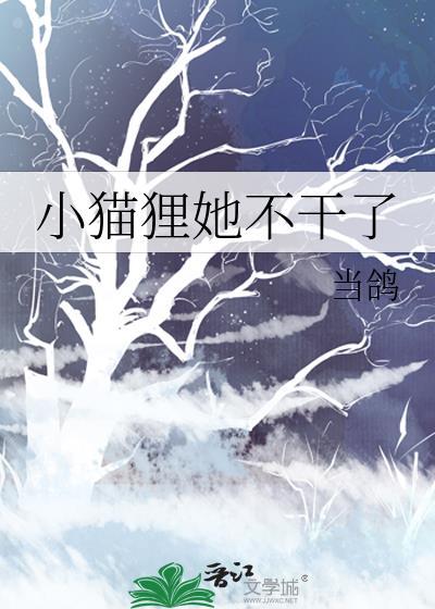 小狸猫帮帮我