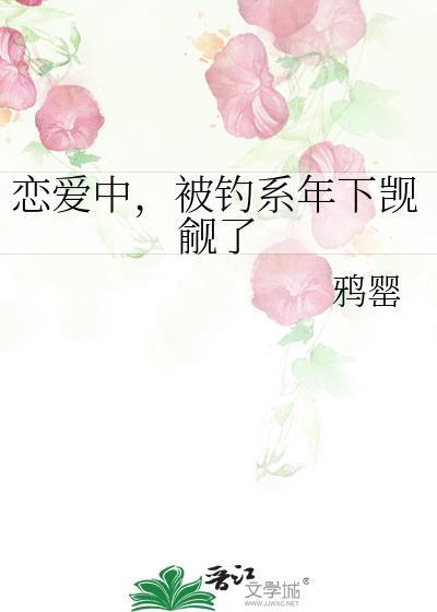 谈恋爱被钓鱼