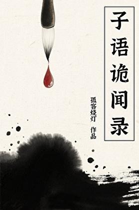 异行诡闻录2