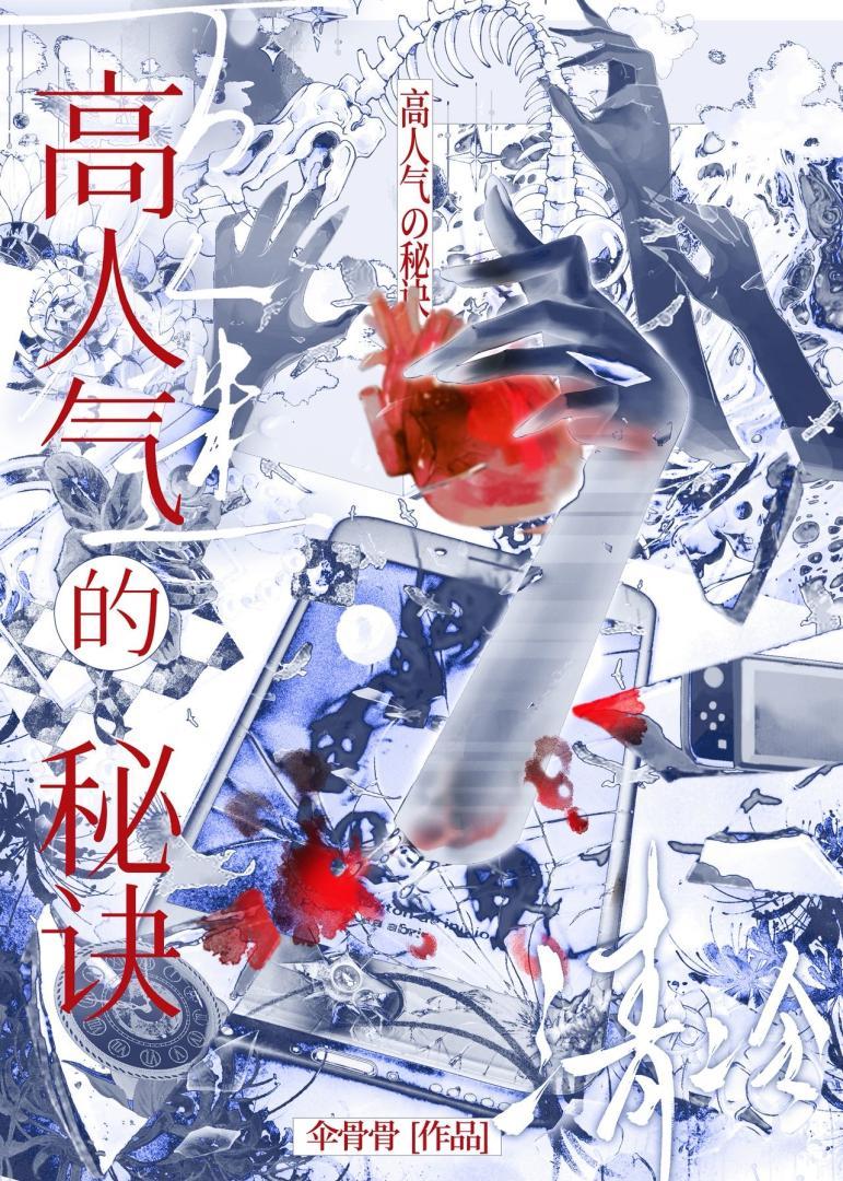 清冷的人设