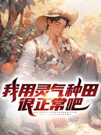 用灵气种果树