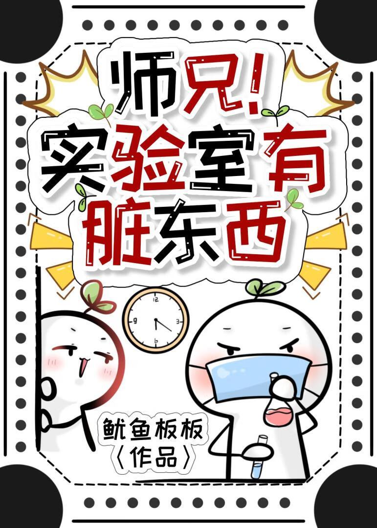 和实验室师兄闹矛盾