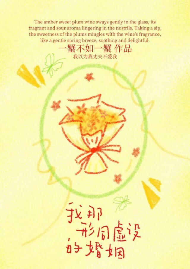我把那形同虚设的婚姻