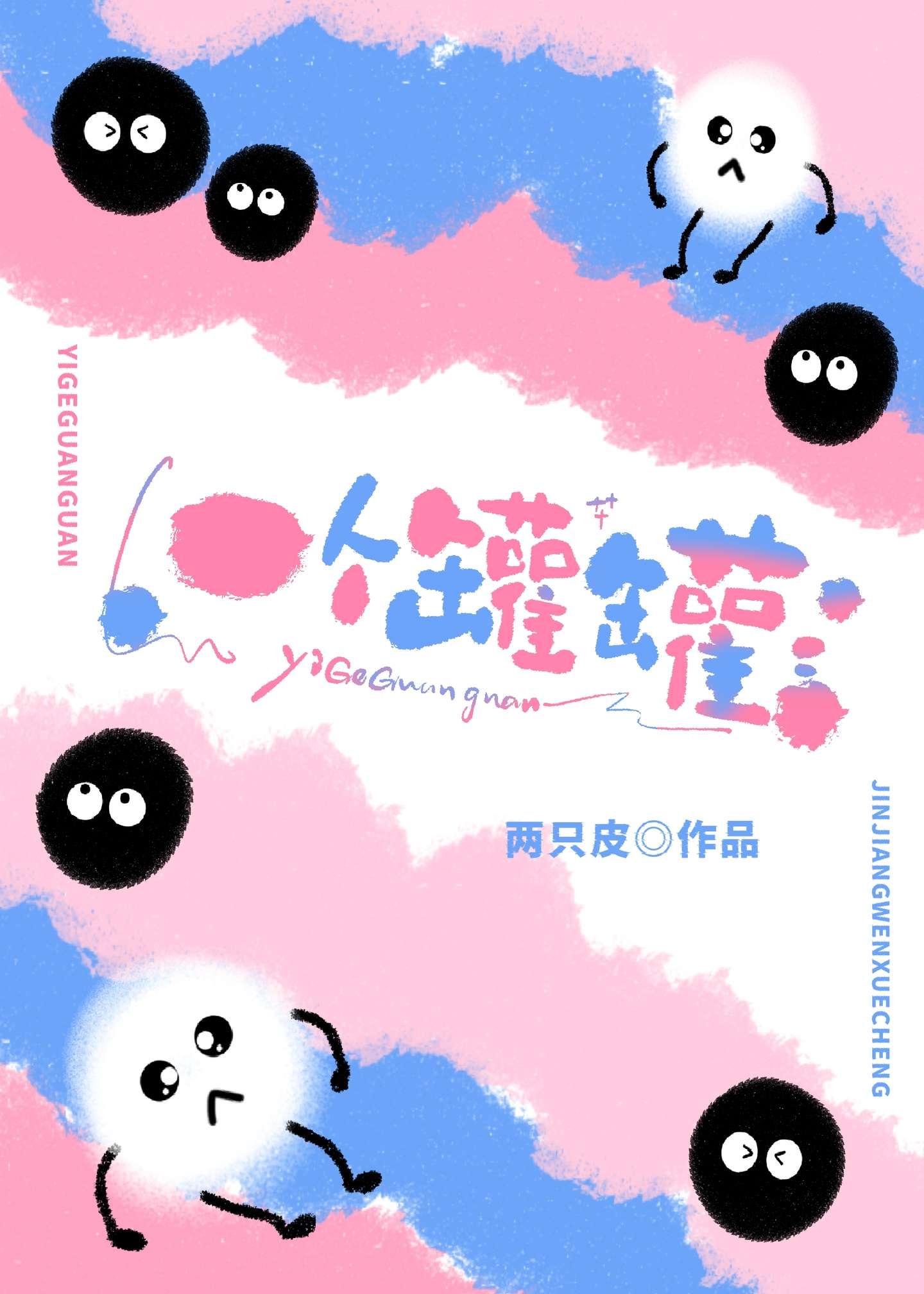 一个罐罐百度