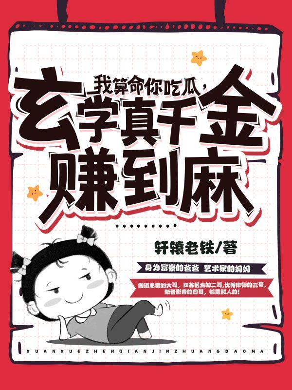 我算命爆红娱乐圈全文