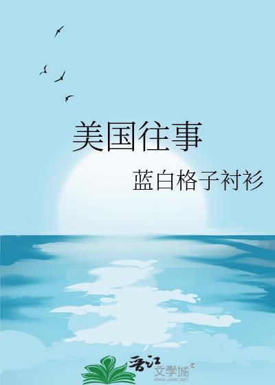 美国往事绿茶的下场