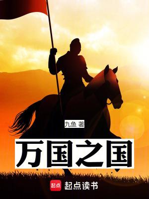 万国之国笔趣阁手机版