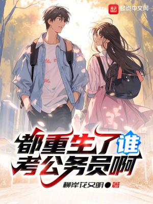 都重生了谁谈恋爱啊免费阅读
