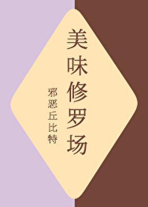 食神多了怎么办