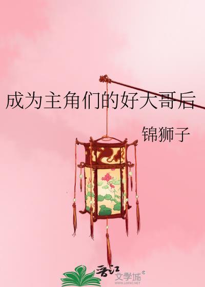 成为主角的条件