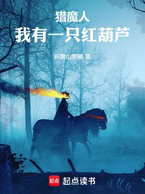 猎魔人我有一个红葫芦