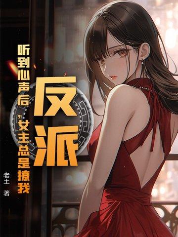 反派听见系统的声音后全文免费阅读