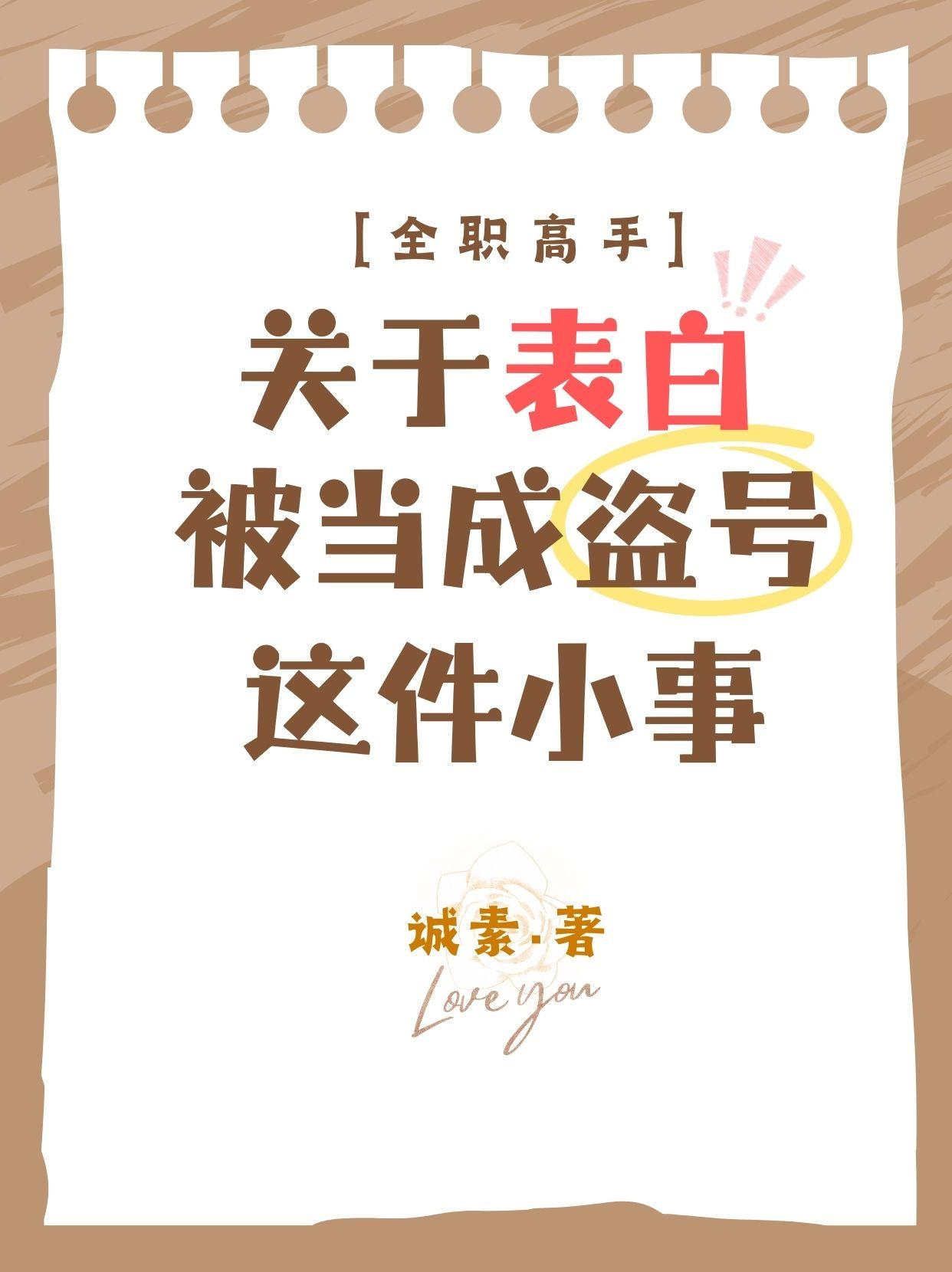 全职高手女主全员暧昧向