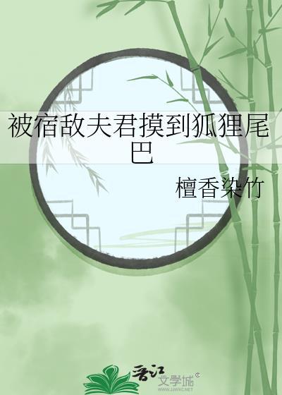 被宿敌发现我是o