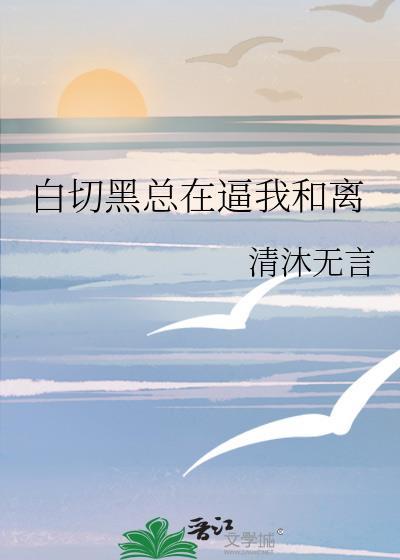 白切黑by