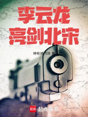 李云龙亮剑