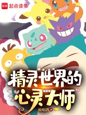 精灵心理大师