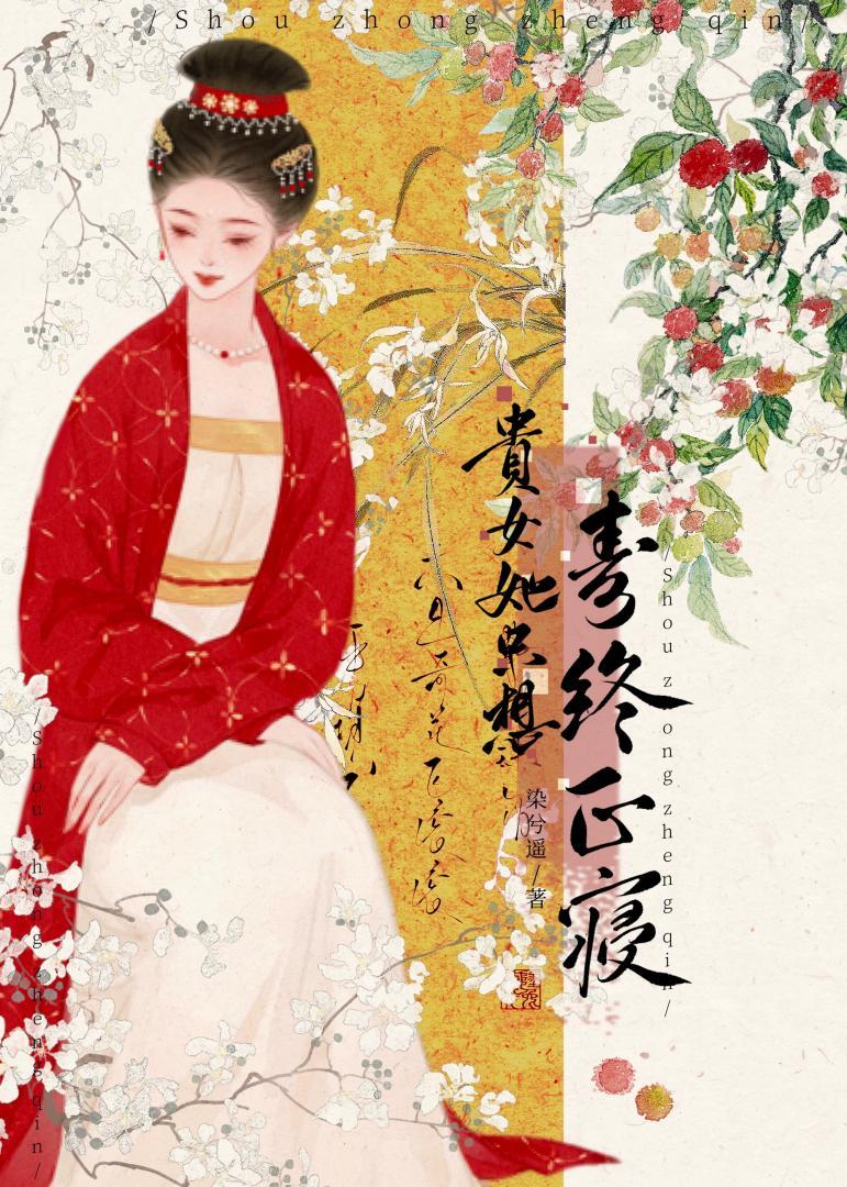 她是贵女