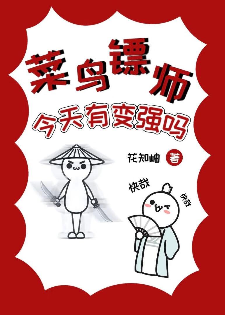 镖局菜鸟