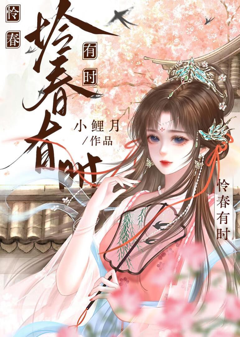 太子偏要当狗小鲤月