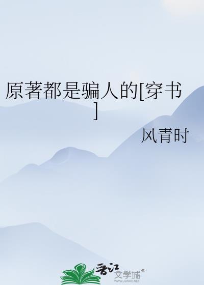 所有的原著