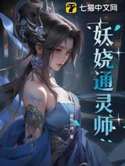 盛世妖术