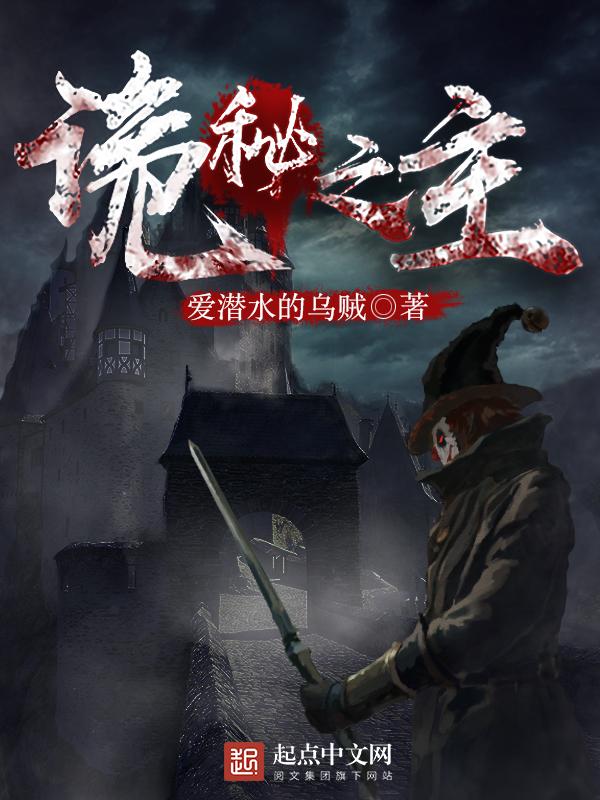 诡秘之主第二部叫什么