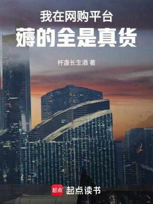 网购平台哪个能买到真商品