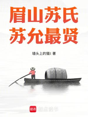 莆田眉山苏氏