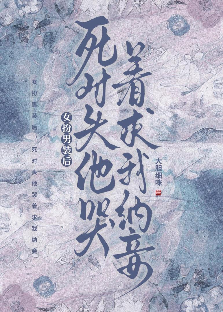 死对头向我求婚了gi
