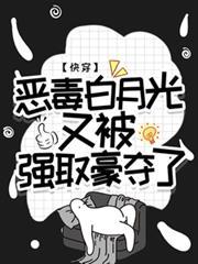 快穿恶毒女配白月光