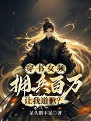 让我道歉了