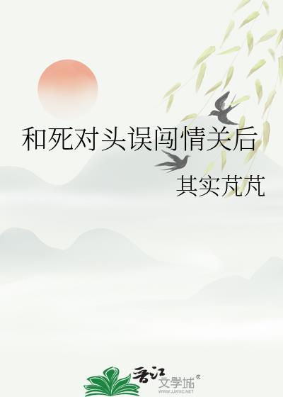 和死对头he