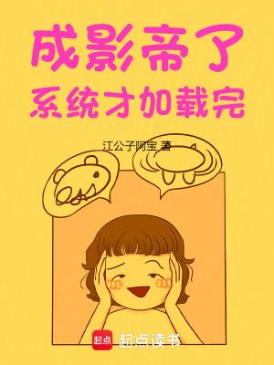 成了影帝的猫后我红了