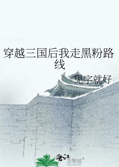 我穿越到三国