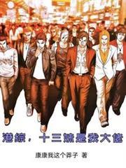 港剧十三妹百度百科