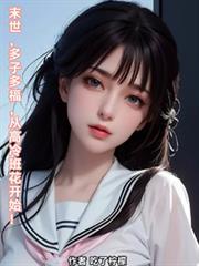 从高冷班花开始!