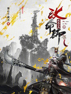我真不是改命师第七个魔方